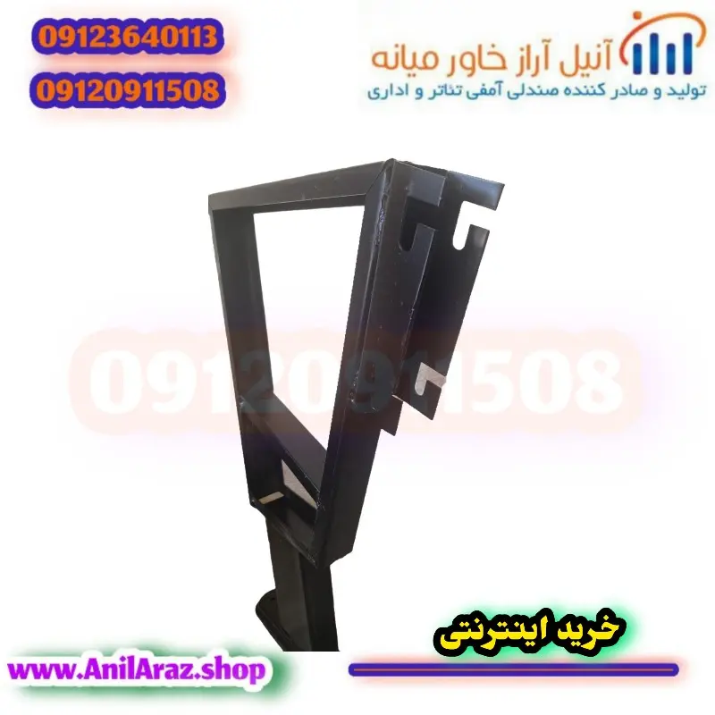 بست پشت پایه صندلی سینمایی و آمفی تئاتر آراز - Thumbnail 6